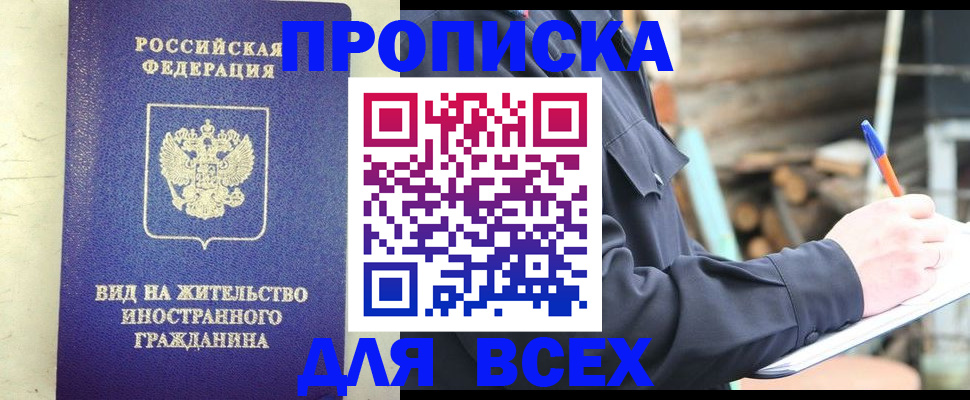 временная регистрация недорого в Кувшиново