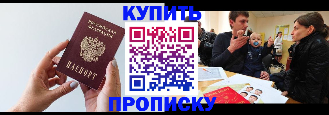 прописка 2025 в Кувшиново