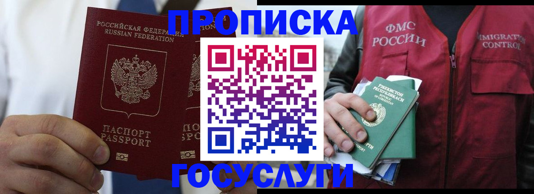 прописка законно в Кувшиново